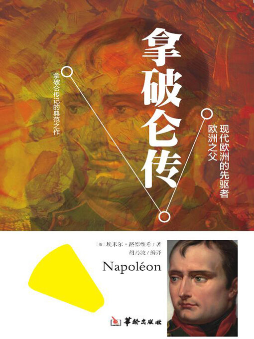 Title details for 拿破仑传 by 埃米尔 路德维希 - Available